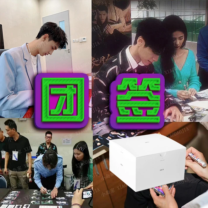 【团体团签】全店保真内娱明信片