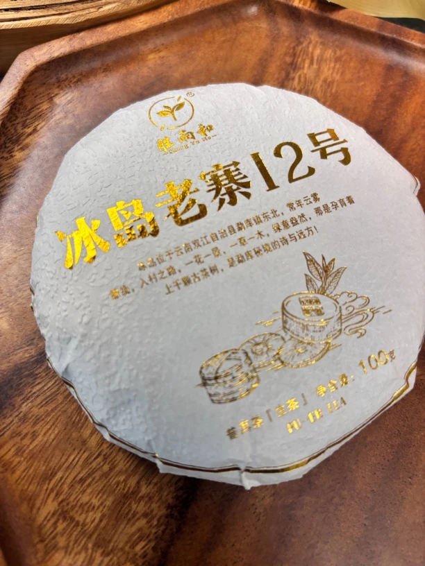 2024年春茶大树饼茶100克生日福利