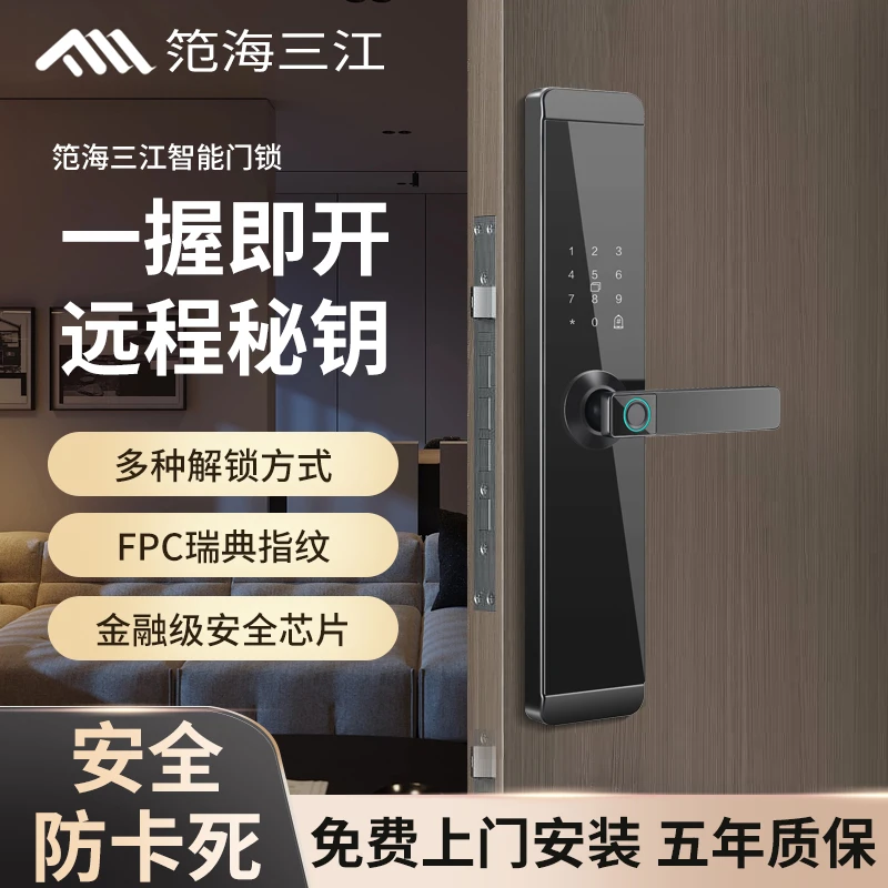 一握开【免费安装】智能锁指纹锁酒店家用防盗门锁半自动远程秘钥