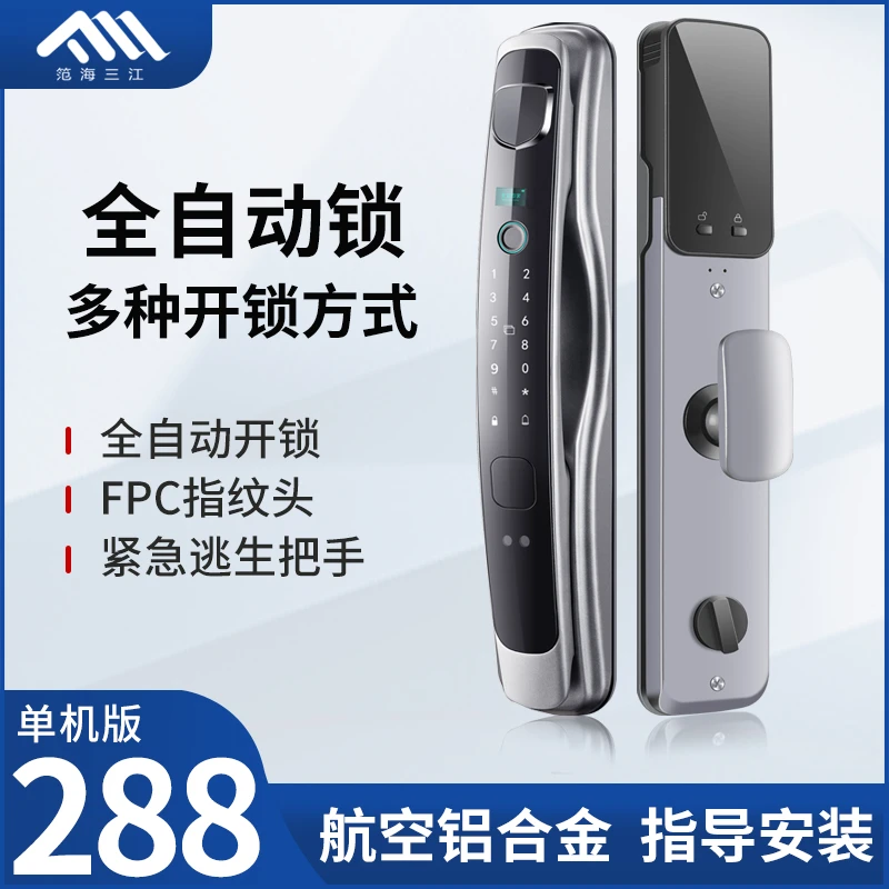 全自动指纹锁密码锁家用防盗智能门锁电子锁单机版【指导安装】