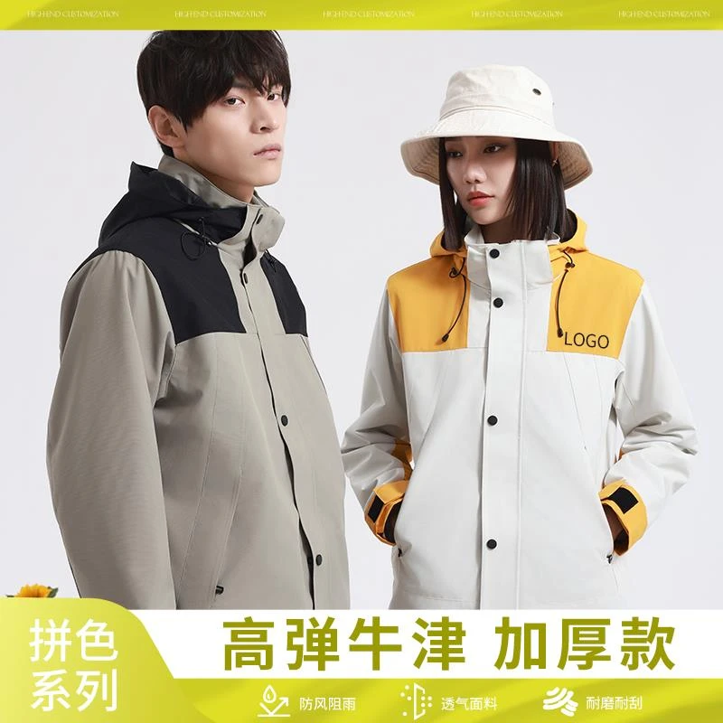 拼色款冲锋衣定制防水透气拼色款工作服印logo字订做工程建设工装