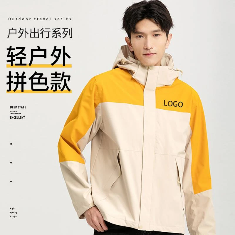 冲锋衣定制印logo企业户外团建订制春秋拼色款单冲风衣工作服外套