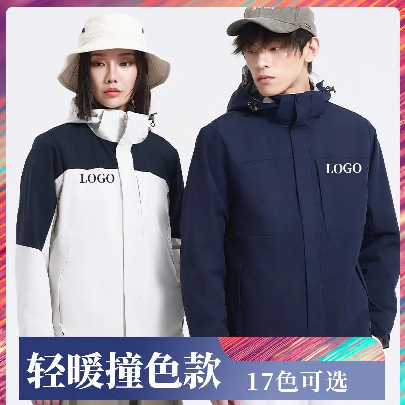 可拆卸冲锋衣定制工作服刺绣印logo字男女撞色款露营防雨外套订做
