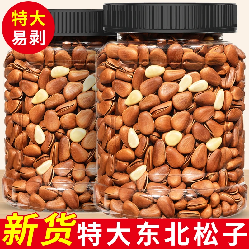 东北松子新货坚果干果炒货年货零食特大颗粒手剥开口红松子罐装