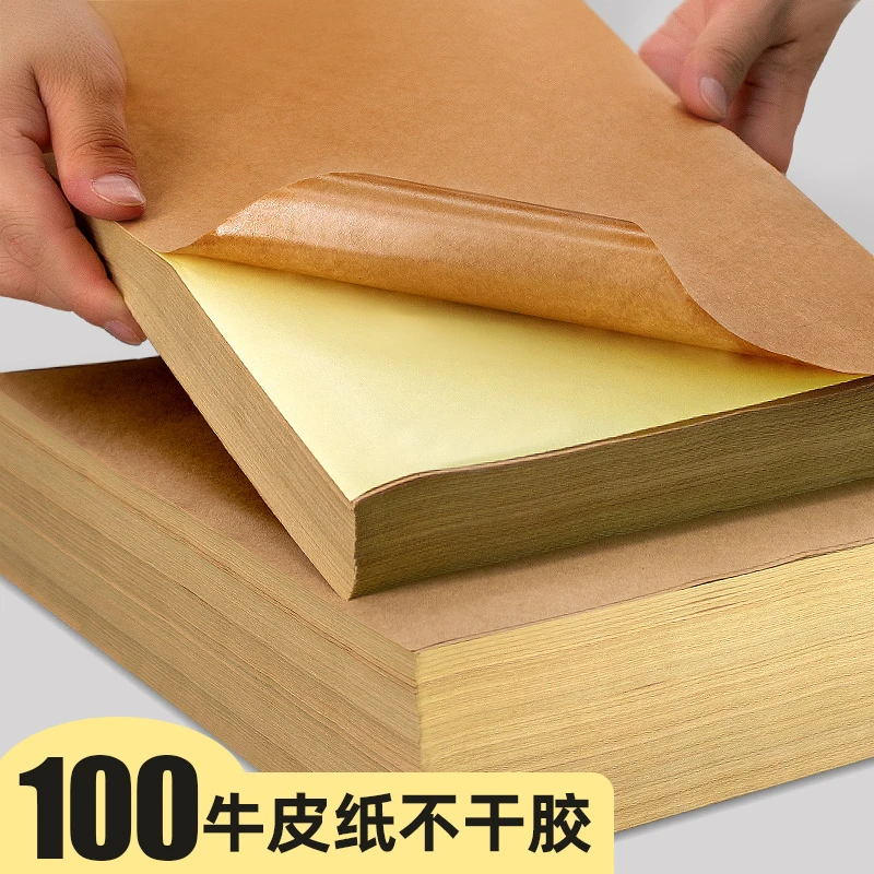 A4牛皮纸不干胶打印纸标签贴纸空白有背胶自粘可粘喷墨可用印刷