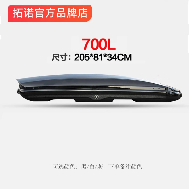 【700L车顶箱】拓诺正品车顶行李箱大容量汽车车顶箱旅行箱行李架