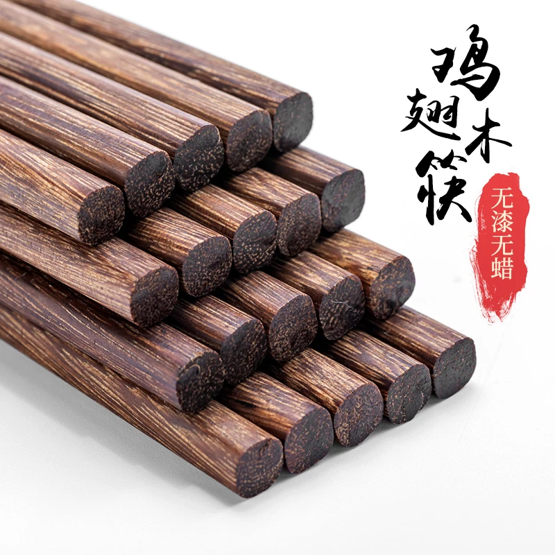 天喜鸡翅木筷子10双家用无漆无蜡木质快子实木餐具家庭日式筷子