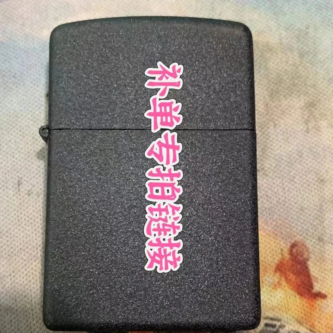 05补单专用火机链接（直播专用）
