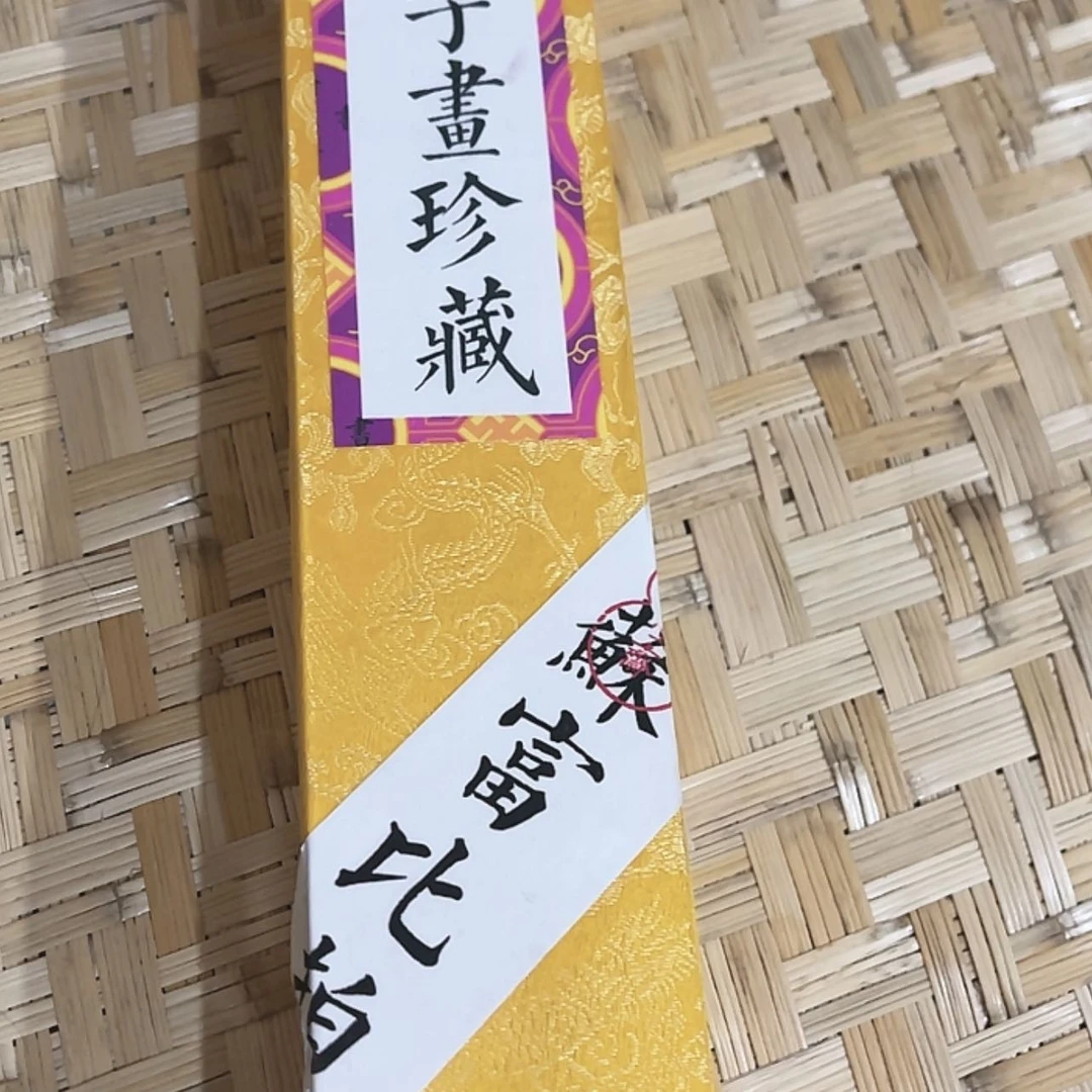 【闪购商品】书法嗯嗯嗯嗯嗯嗯的
