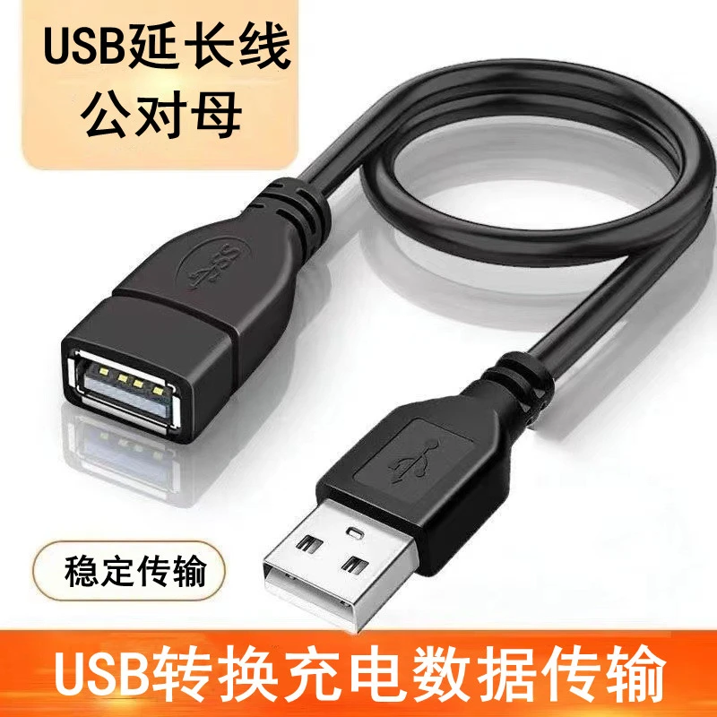 USB延长线公对母电脑usb加长线U盘鼠标键盘延长线1/2/3/5米