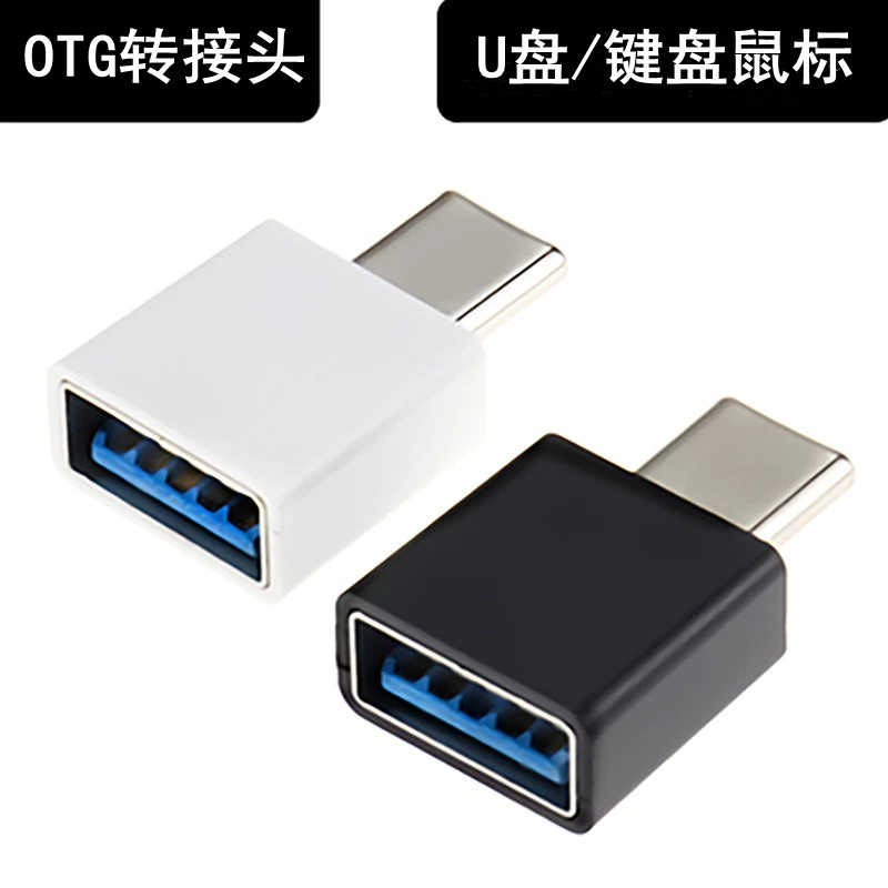 雨硕金属otg转接头usb3.0转Type-c手机连接U盘转换器转接线分线器