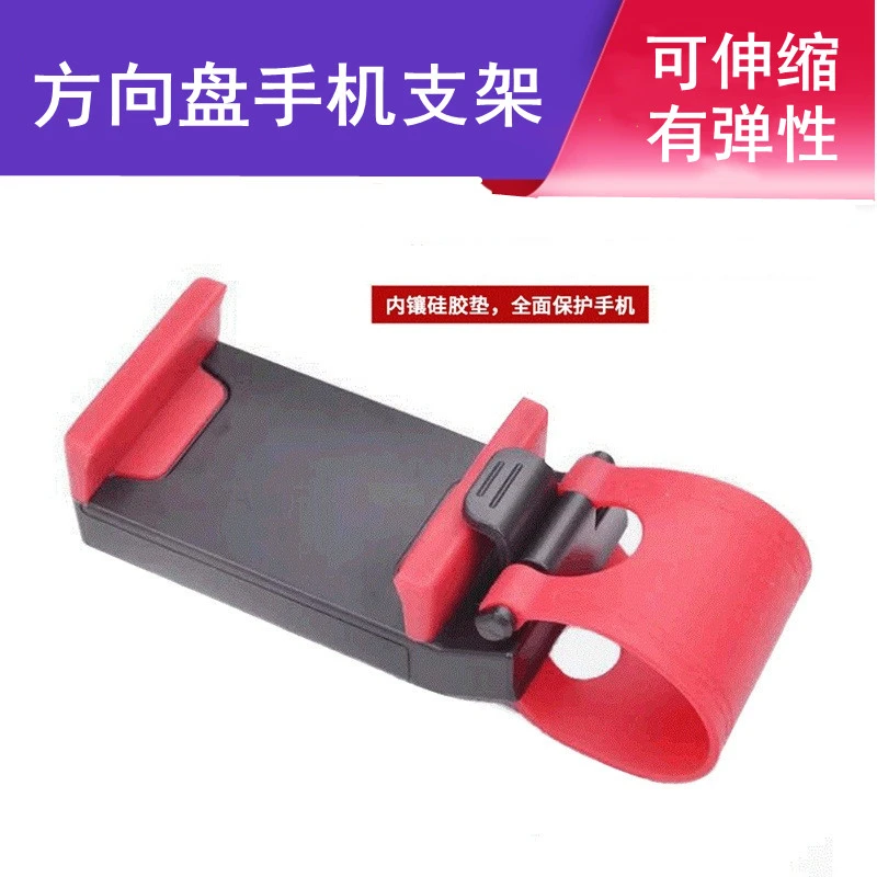 雨硕车载支架方向盘支架汽车用车用便携支撑导航创意懒人架手机架