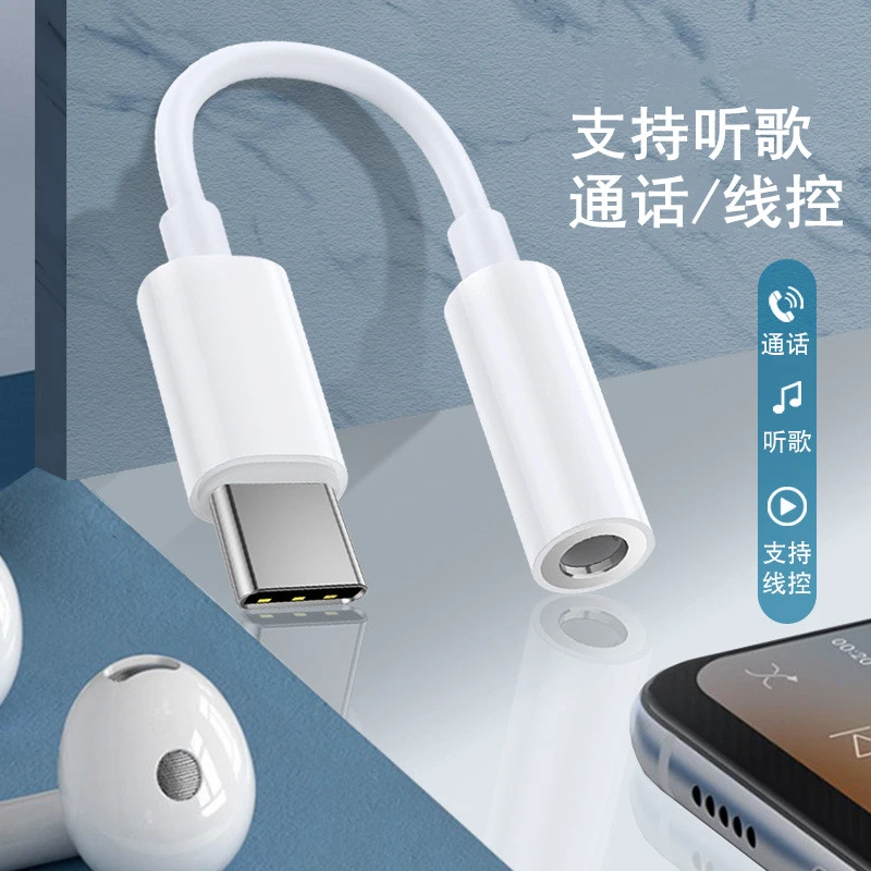 雨硕type-c耳机转接头手机音频转换器typec转3.5mm圆孔接口转接线