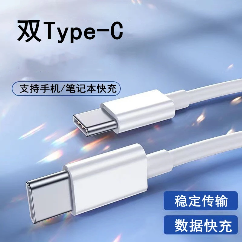 雨硕适用苹果双type-c数据线充电线快充双头type-c手机充电器头线
