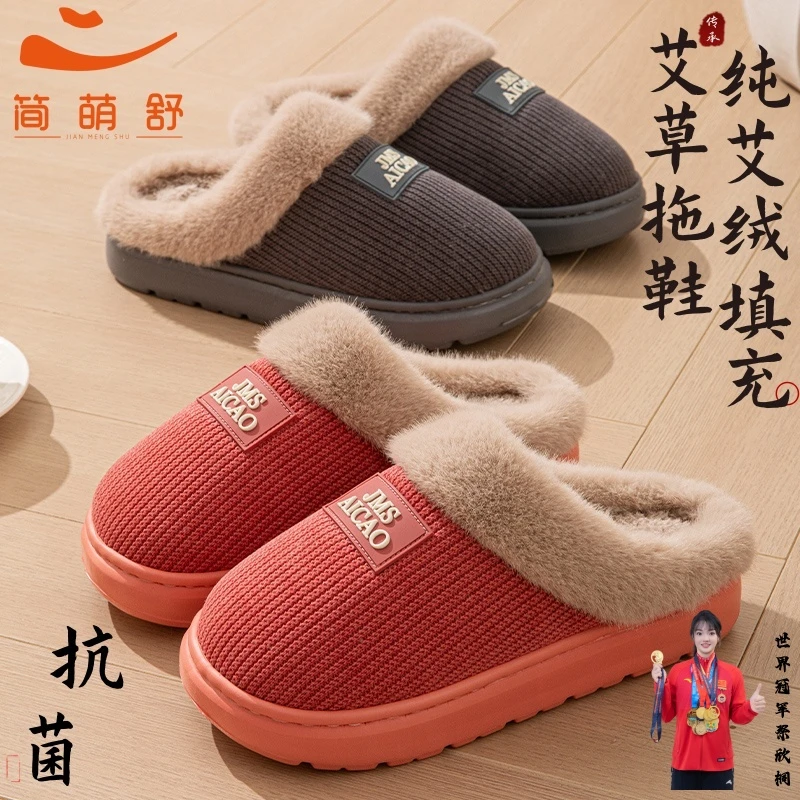 简萌舒-艾草棉拖鞋居家室内EVA超轻防滑软底保暖舒适抗菌冬季外穿