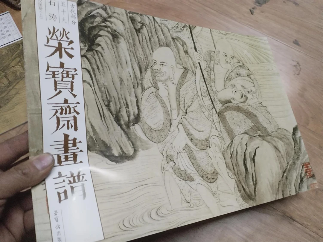书角磨损，，只有下册石涛荣宝斋画谱，
