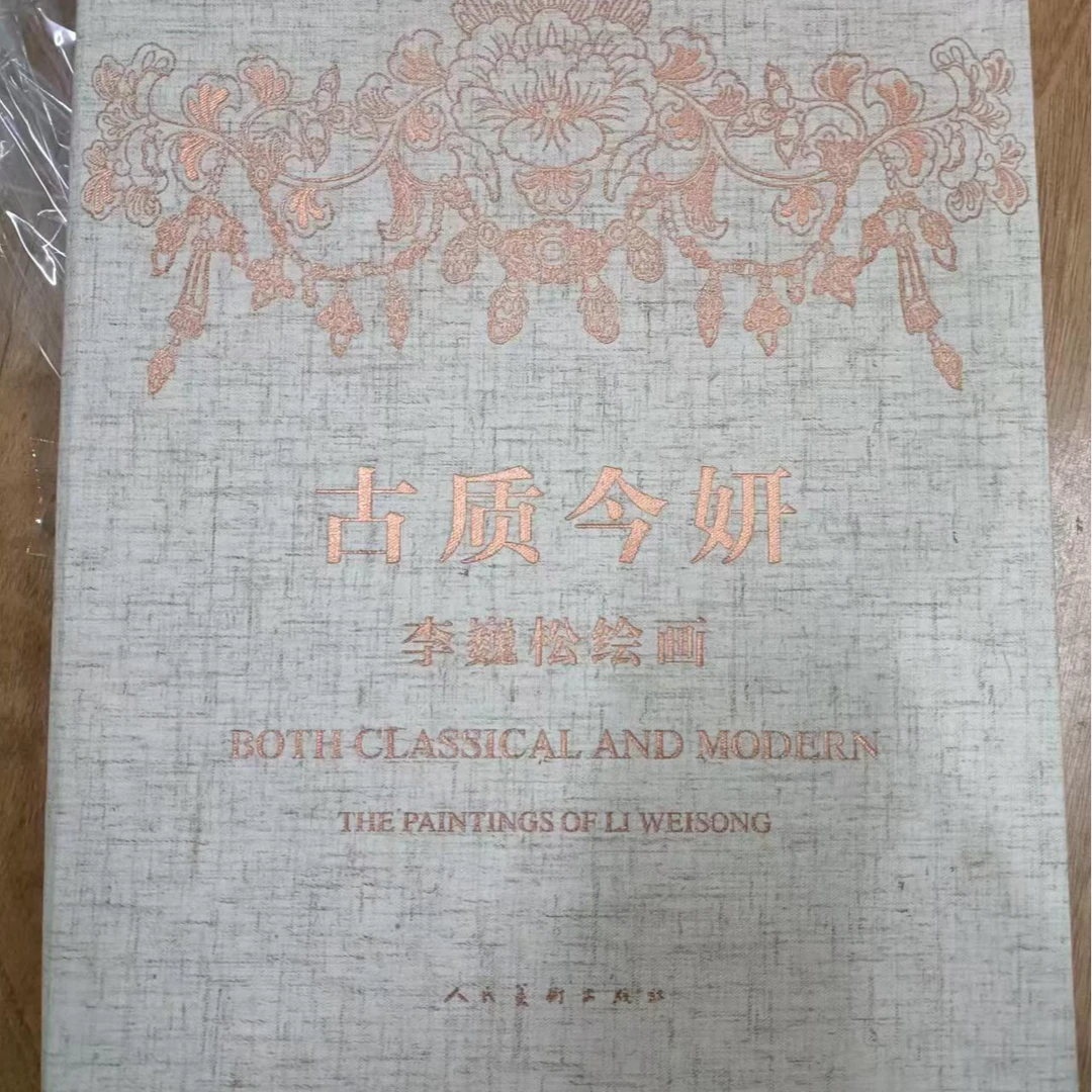 函套微裂，古质今妍  李巍松绘画，上下两本
