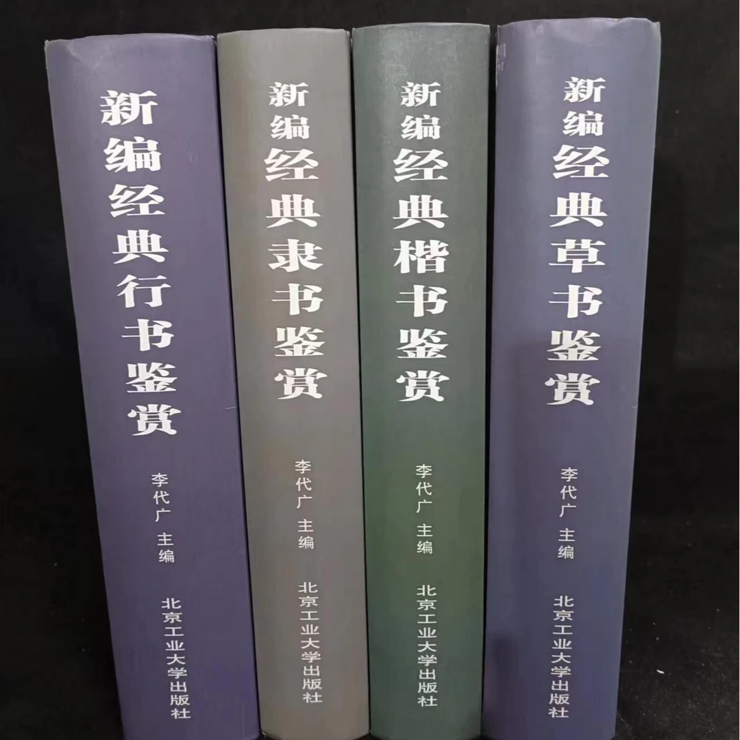 4本字典合拍.行书字典隶书字典草书字典楷书字典