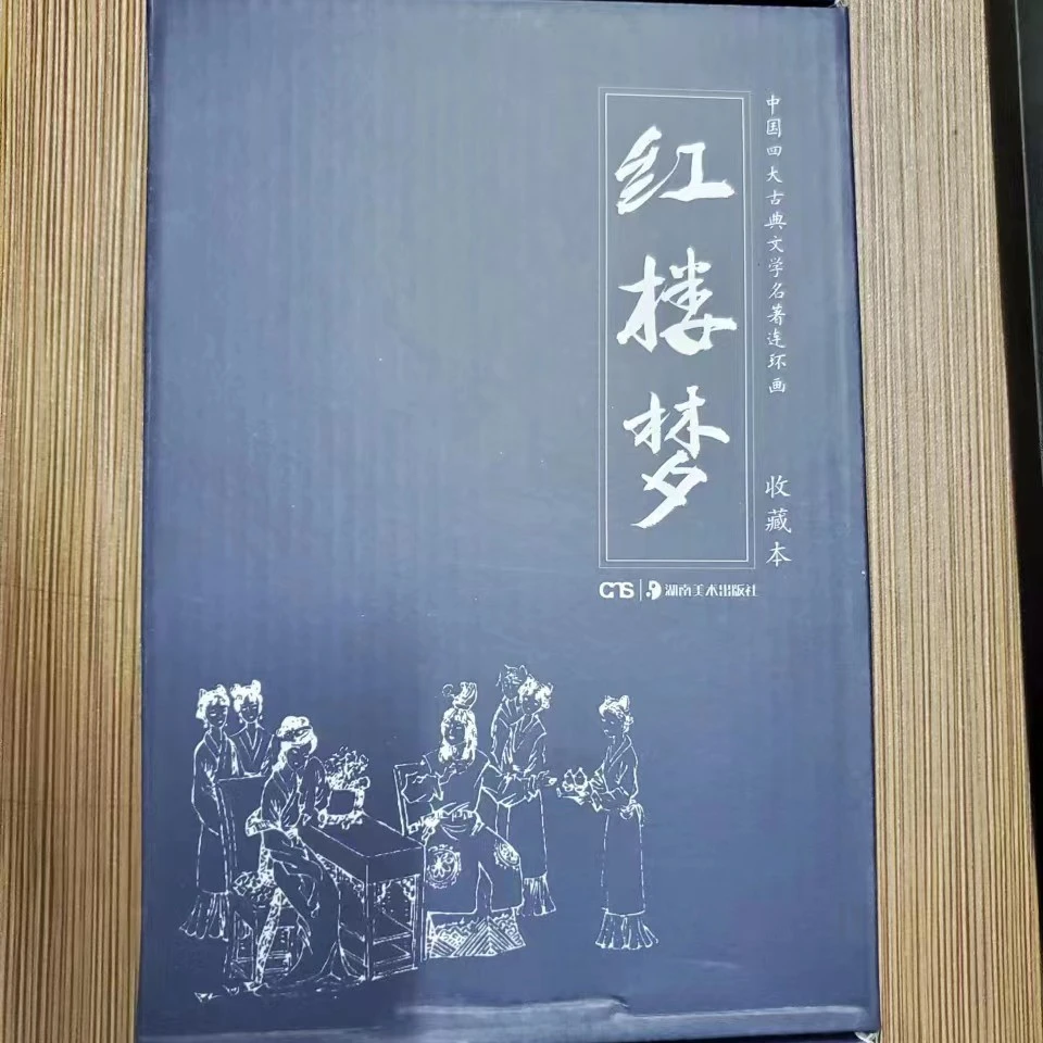 书角磨损，蓝盒子 红楼梦连环画
