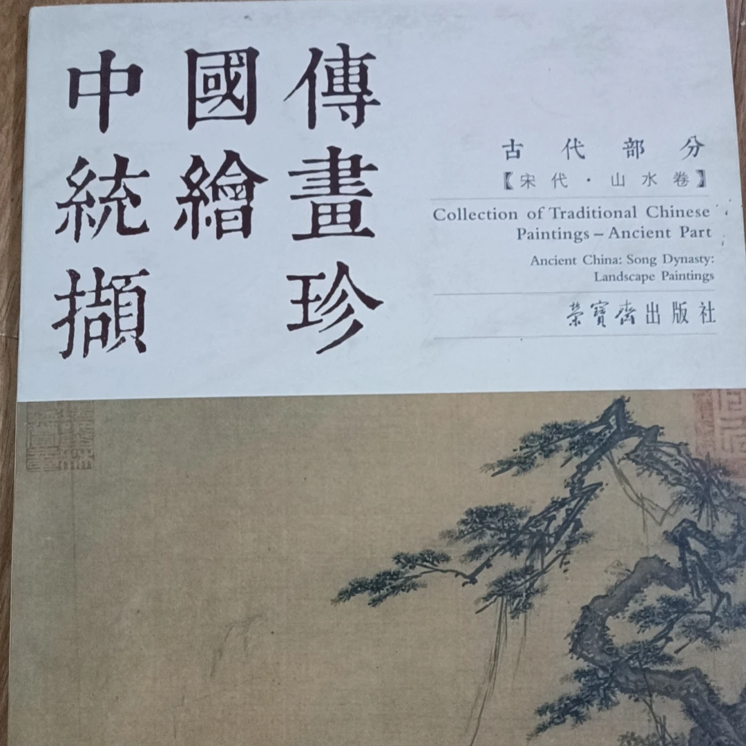 5本书角磨损，8开荣宝斋加黄宾虹3本