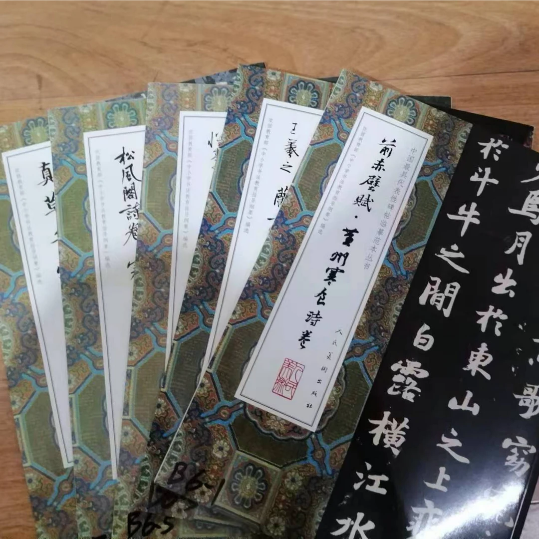 书角磨损,前赤壁赋等5本合拍,人民美术,8开本