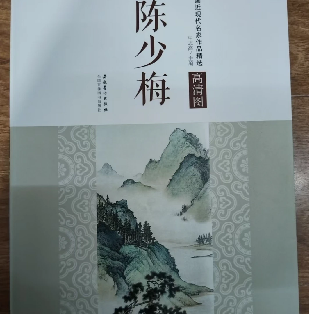 书角磨损 陈少梅