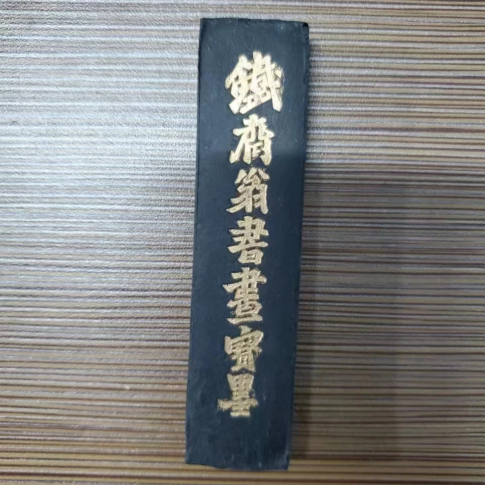 瑕疵品介意慎拍 1只铁斋翁书画宝墨一只