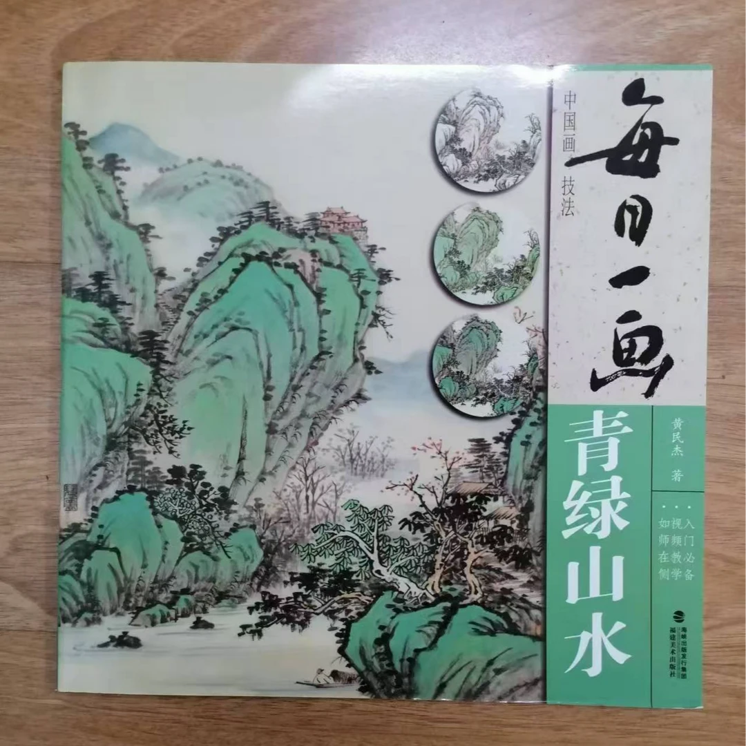 书角磨损，每日一画，青绿山水