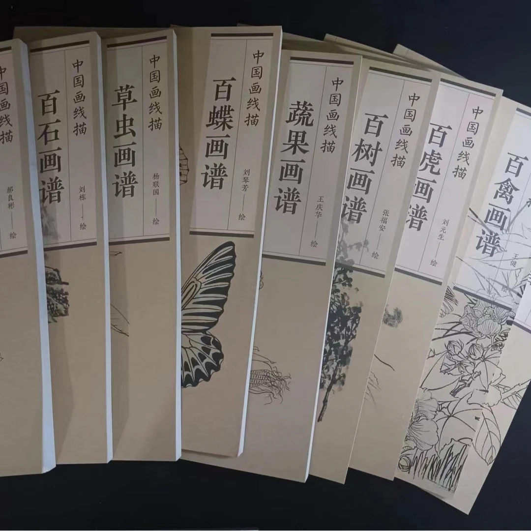 书角磨损,9本线描合拍,牡丹百石等