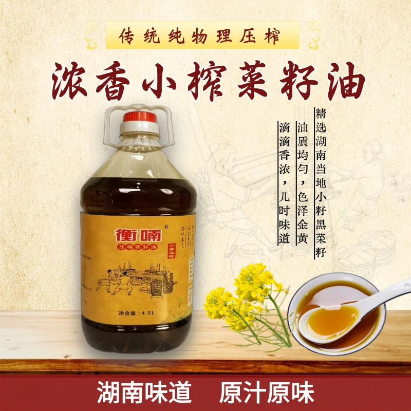 湖南小榨菜籽油8斤送4两醇香浓郁食用油自然香物理压榨菜油