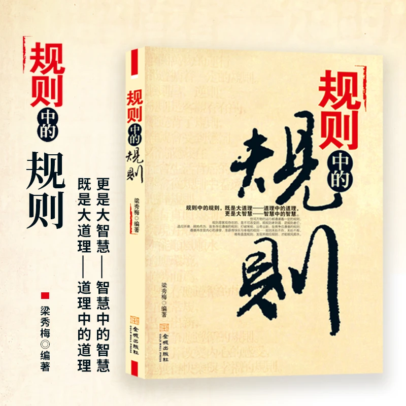 正版规则中的规则规则中的规则即是大道理道理中的道理更是大智慧