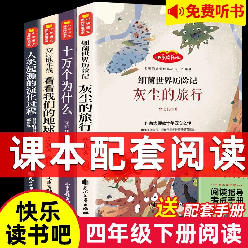 灰尘的旅行看看我们的地球正版快乐读书吧四年级下册必读课外书