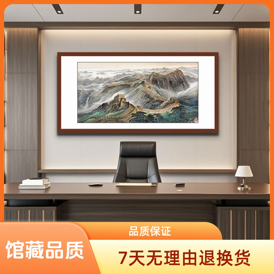 《万里长城》新中式挂画山水办公室字画装饰画客厅沙发背墙壁画
