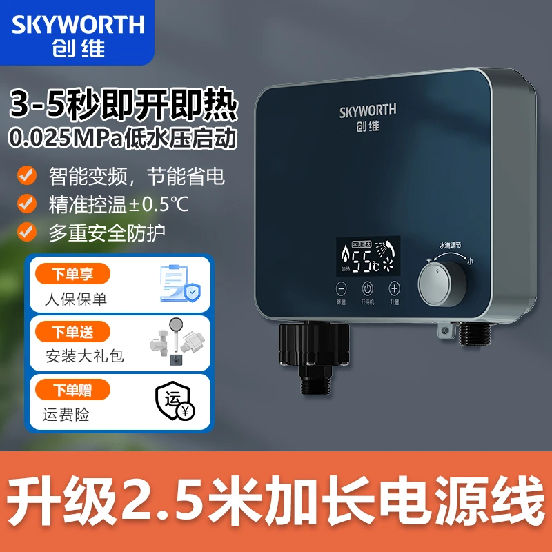 【升级2.5米电源线】创维即热式电热水器恒温免储水速热热水器达人