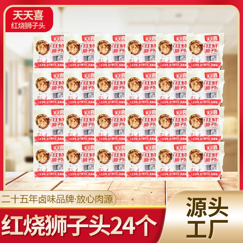 天天喜红烧狮子头辣每包约40g肉丸子卤味休闲零食解馋开袋即食