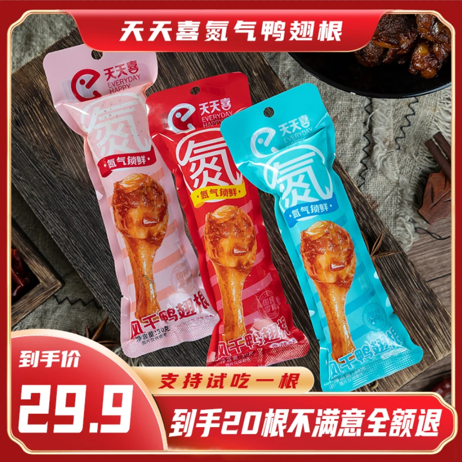 天天喜氮气锁鲜鸭翅根美味休闲食品即食解馋零食TTX＋LL001