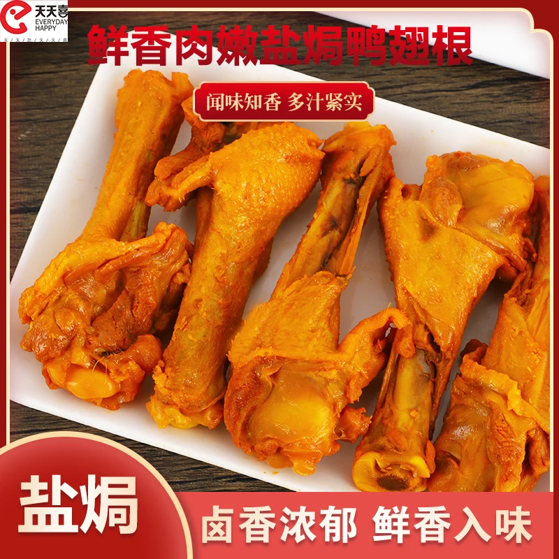 Tiantianxi/天天喜盐焗鸭翅根网红零食休闲食品鲜香解馋