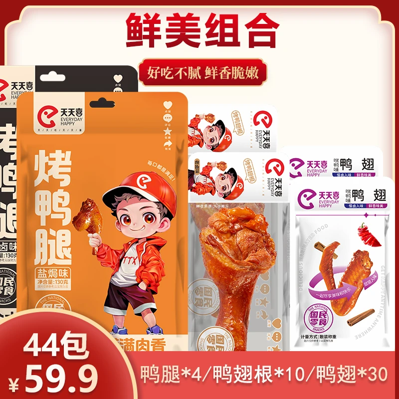 天天喜卤味组合鸭腿鸭翅鸭翅根零食香辣味工艺嚼劲整箱即食熟食