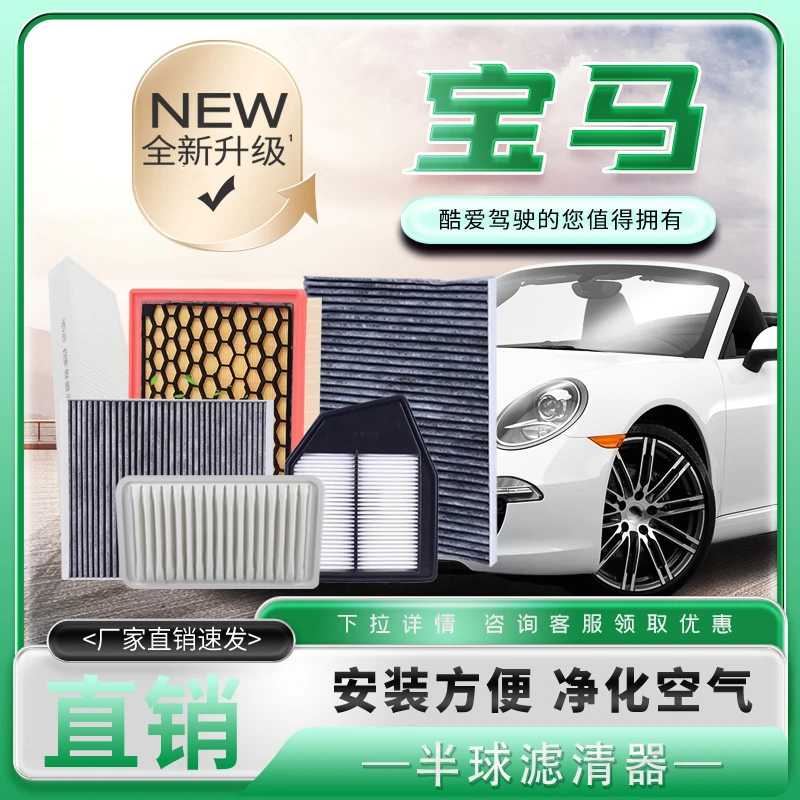 BANQIU【适配宝马车系】空气滤清器+空调滤清器