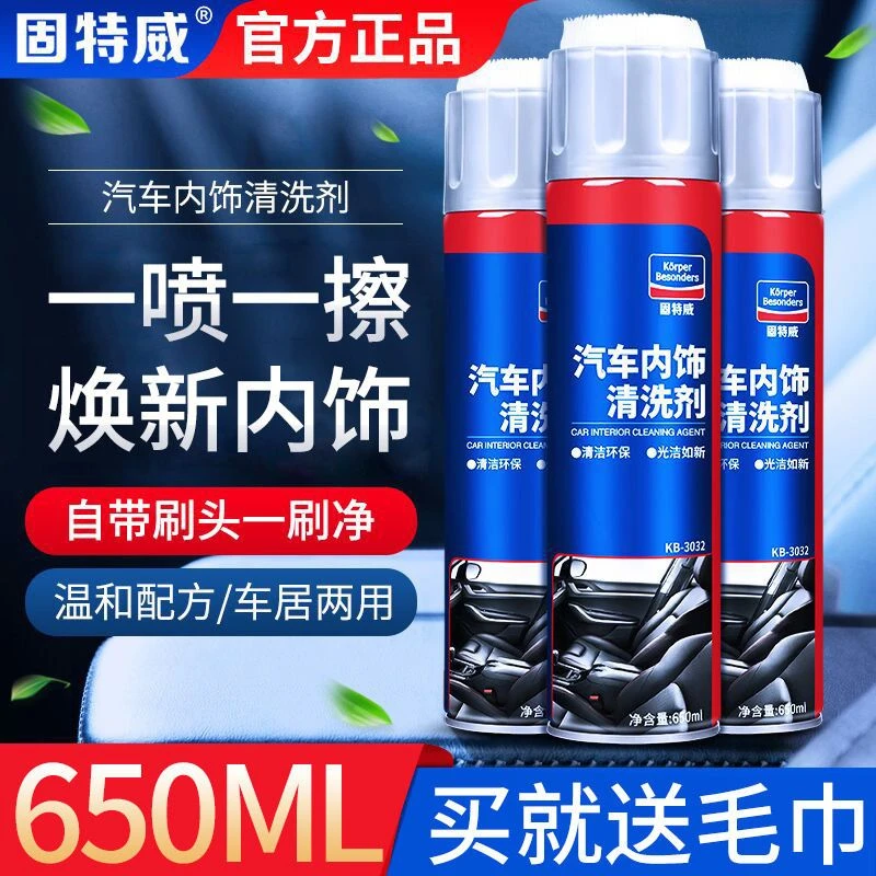 固特威汽车内饰清洁剂泡沫清洗剂车内塑料万能翻新剂车用清洁神器