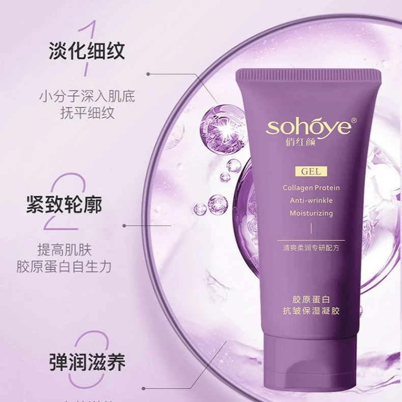 俏红颜胶原蛋白抗皱保湿凝胶(紫色)