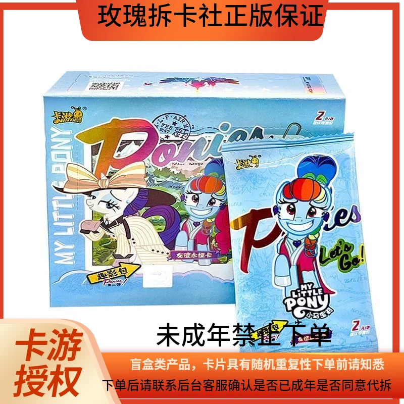 【做公主/非酋祝欧包/盒】卡小马宝莉趣影包第二弹收藏潮流盲盒代拆