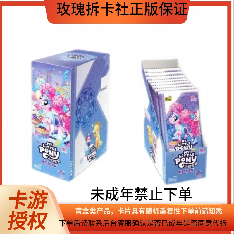 【终极战神】小马宝莉趣影包第二弹卡正版小马宝莉代拆卡牌潮流盲盒