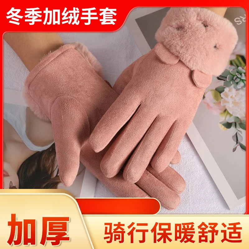 秋冬季毛绒手套女加绒加厚保暖骑行手套防寒风可爱麂皮绒触屏手套