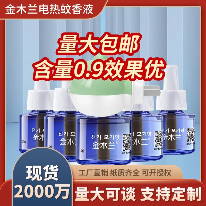 金木兰蚊香液无味婴孕电蚊香幼儿驱蚊液灭蚊器补充液蚊香器组合装