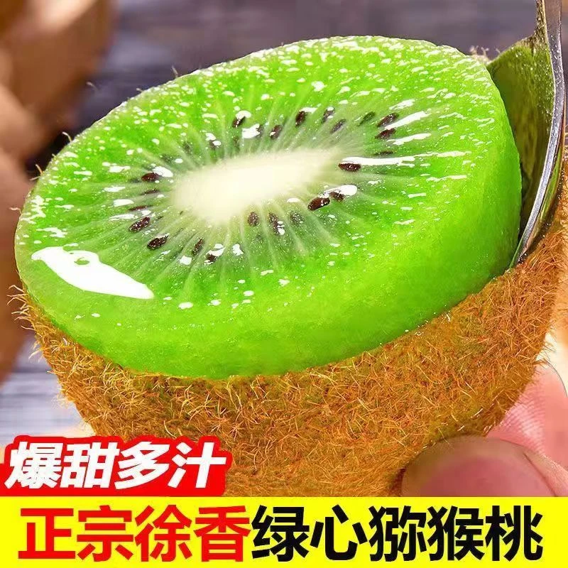 陕西周至当季水果徐香猕猴桃新鲜香甜奇异果当季水果绿心1-8斤