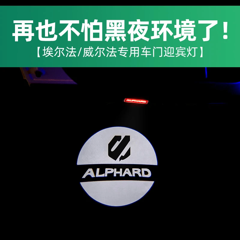 适用于丰田皇冠威尔法改装车门迎宾灯 埃尔法alphard30系照地灯
