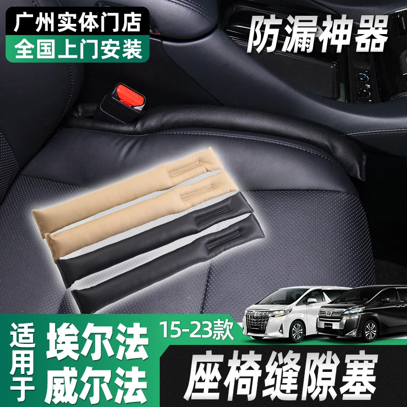 适用丰田埃尔法座椅缝隙塞alphard皇冠威尔法防漏条改装储物袋
