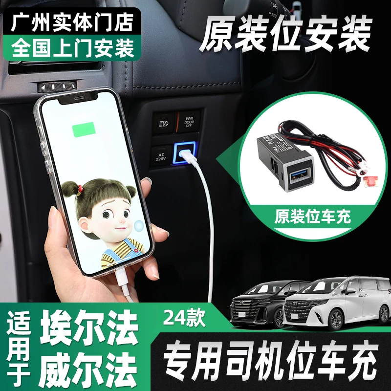 适用24款丰田埃尔法车充驾驶位前排皇冠威尔法改装40系USB充电器