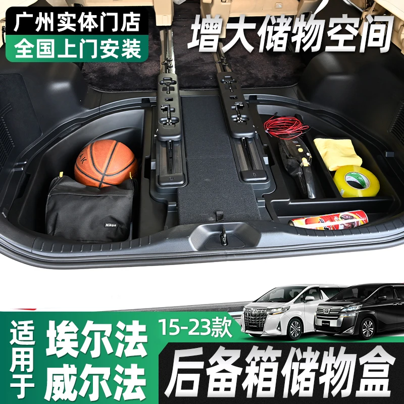 适用雷克萨斯LM埃尔法改装后备箱储物盒皇冠威尔法30系尾箱收纳盒